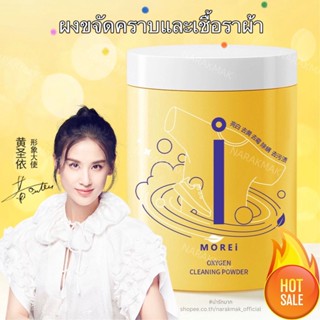 💥ราคาโปร💥ค่าส่งถูกของแท้นำเข้า ผงขจัดคราบ น้ำยาขจัดคราบ ผงซักผ้า น้ำยาฟอกผ้าขาวผ้าสีใช้ได้ทั้งผ้าสีและผ้าขาว ต้านเชื้อรา