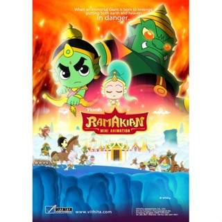 Ramakian Mini Animation dvd หนังราคาถูก  พากย์ไทยเท่านั้น มีเก็บปลายทาง