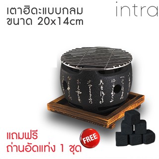 🍖🍺 เตาฮิดะ เตาปิ้งย่าง ทรงกลม ขนาด 20x14cm สไตล์ญี่ปุ่น แถมฟ…