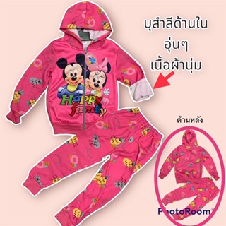 ชุดกันหนาวมินนี่เด็ก3-7ปี บุสำลีด้านในอุ่นๆ เนื้อผ้านุ่มพร้อมส่ง