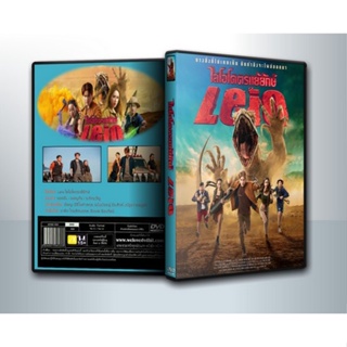 [ DVD Movie มีปก+สกรีนแผ่น-ไม่มีกล่อง ]  ไลโอ โคตรแย้ยักษ์ LEIO ( 1 DVD )