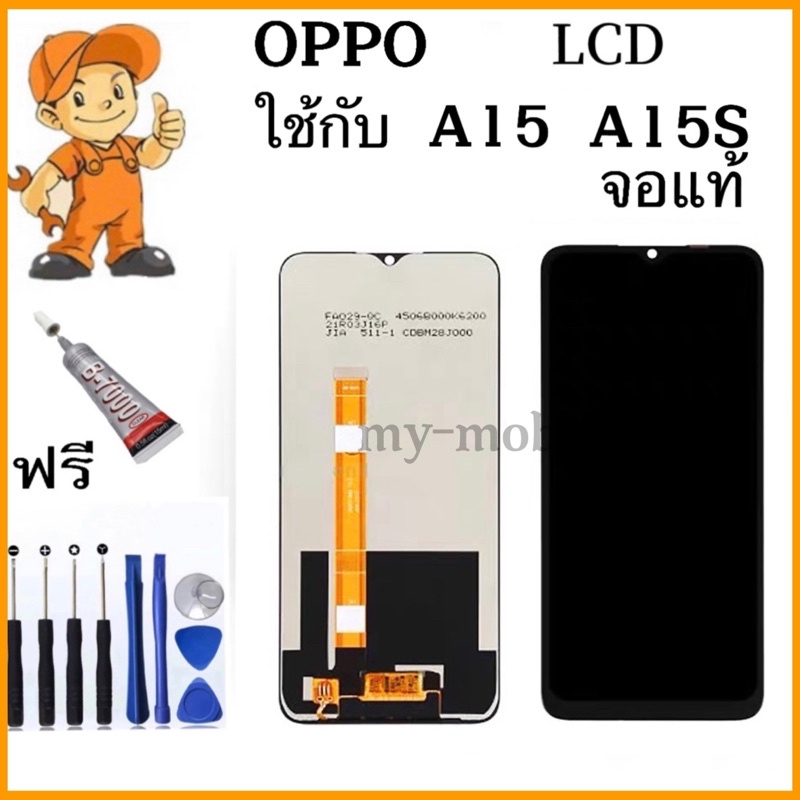 หน้าจอ LCD OPPO A15 A15S จอแท้ ชุด พร้อมทัชสกรีน จอ + ทัช จอพร้อมทัชสกรีน ออปโป้ A15 A15S แถมไขควงแถ