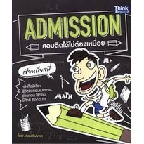 Admission สอบติดได้ไม่ต้องเหนื่อย หนังสือพี่เลี้ยง พิชิตข้อสอบแบบเทพ อ่านก่อน ใช้ก่อน มีสิทธิ์ ติดก่อน!!! ผู้เขียน	MaLeS