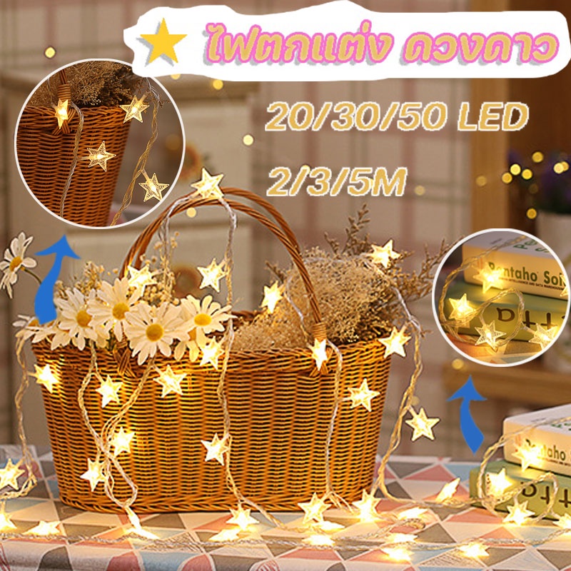 COD 20/30/50 LED ไฟตกแต่ง ดวงดาว ไฟคริสต์มาส USB ตกแต่งห้องนอน ไฟสตริงสีอบอุ่น ไฟสตริงสีสันสดใส