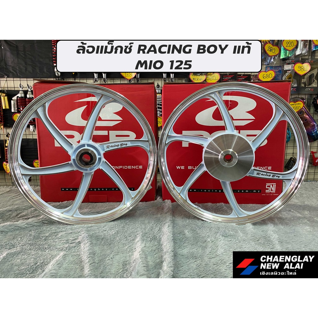 ล้อแม็ก Racing Boy แท้ Mio 125 ขอบ 17 (ราคาต่อคู่)