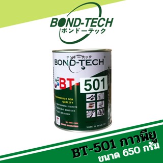 กาวพียู Bond-Tech (ฺBT-501) [650 กรัม]