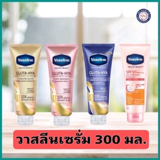 วาสลีนเซรั่ม300มล.แบบหลอด