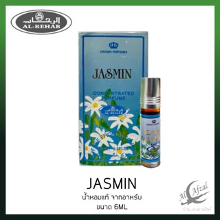 น้้ำหอม กลิ่นจัสมิน Jasmin by Al-Rehab Read about this perfume 6ml​