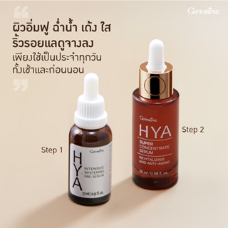 เซรั่มไฮยา น้พตบไฮยา ของแท้ 100% Serum เซรั่มhya เซรั่มไฮยา เซรั่มกิฟฟารีน เซรั่ม ไฮยาแท้ เซรั่มบำรุงหน้า