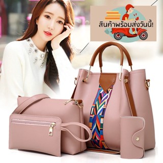 matali กระเป๋าสะพาย เซ็ท 4 ชิ้นชุด Lady แฟชั่นผู้หญิง pu หนัง  7 สี