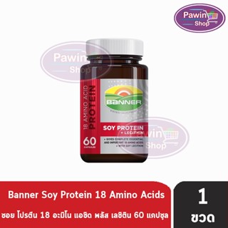 Banner Soy Protein + Lecithin แบนเนอร์ โปรตีน 60 แคปซูล (แพคเกจใหม่) [1 ขวด] สีแดง ซ่อมแซมส่วนที่สึกหรอ