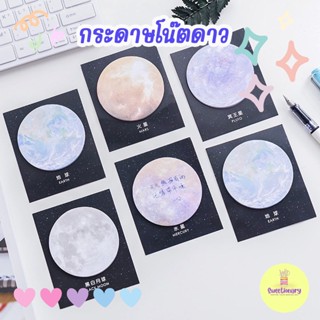 กระดาษโน๊ตดาว กระดาษโน็ต โลก พระจันทร์ Pluto Mar Moon Paper Note