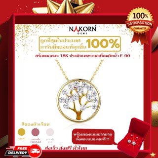 Nakorn Gems(นครเจมส์)สร้อยคอทองคำแท้18K (ทอง75%) น้ำหนัก2.97 ฝังเพชรแท้น้ำหนัก 10 ตัง ดีไซน์ Tree of life