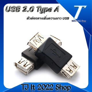 USB 2.0 Type A Female to A Female Coupler Adapter Connector F/F Converter