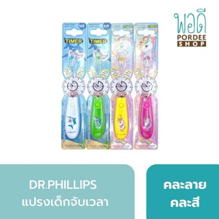 แปรงเด็กไฟกระพริบ รุ่นเบบี้ชาร์ค นำเข้าจาก USA (คละสี) Dr.PHILLIPS