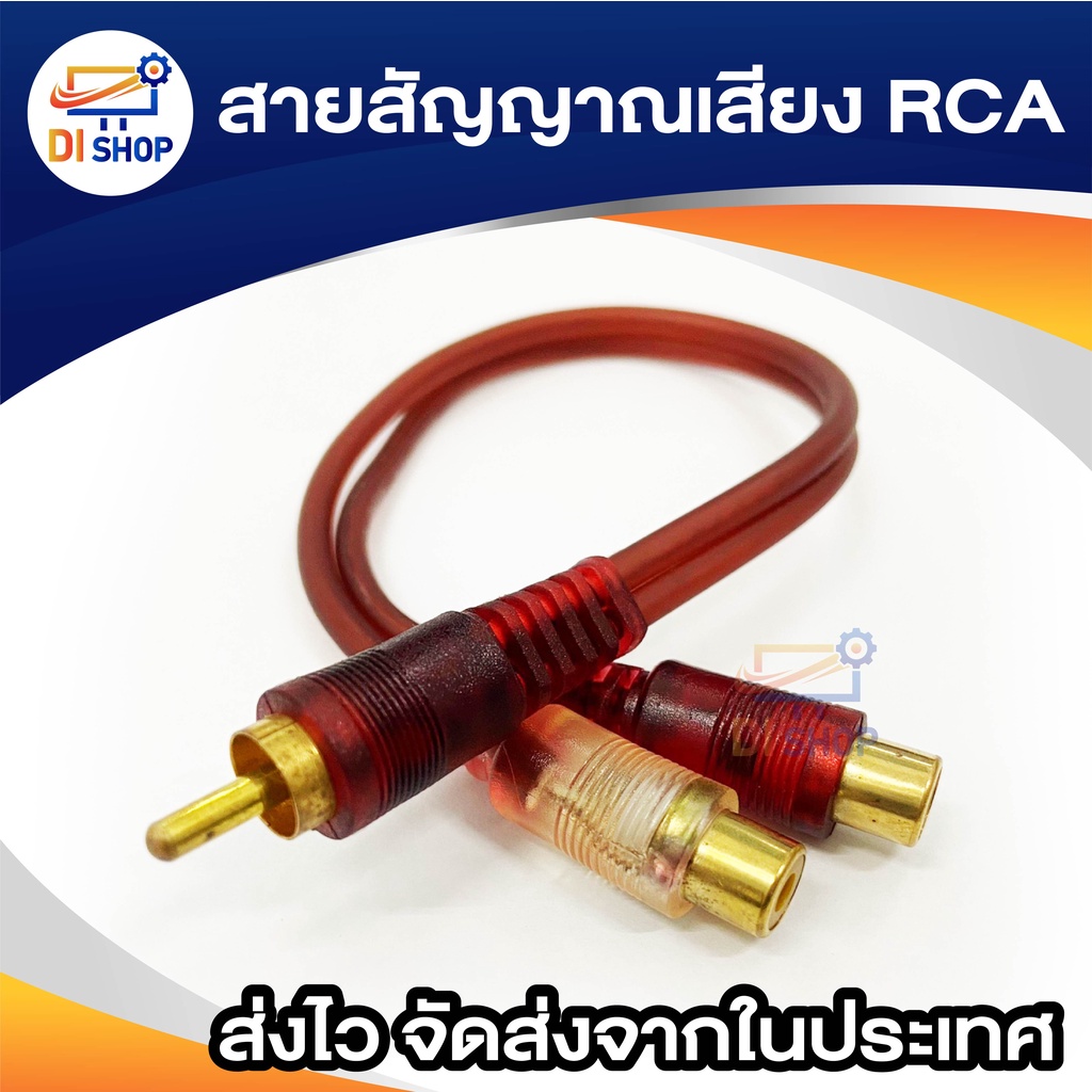 Audio สายแยกสัญญาณภาพเสียง 0.25เมตร ปลั๊กRCA แปลงเป็นแจ็ค RCA 2ทาง