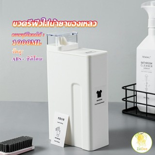 ขวดใส่น้ำยาซักผ้า, ขวดเติมรีฟิลน้ํายาซักผ้า น้ำยาปรับผ้านุ่ม 1000ml  Bottle