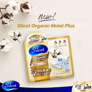 Silcot Organic Moist Plus สำลี ซิลคอต ออร์แกนิค มอยส์ พลัส (จำนวน 72 แผ่น)