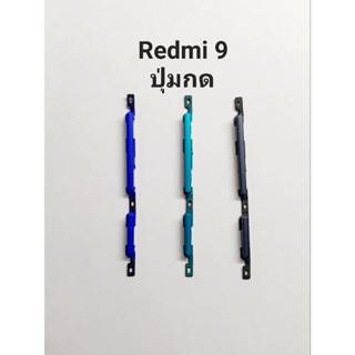 Redmi9 ปุ่มกด ปุ่มสวิตช์ ปุ่มเพิ่มเสียง ปุ่มลดเสียง