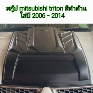 สกู๊ป mitsubishi triton สีดำด้าน ใส่ปี 2006-2014