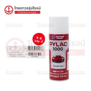 NIPPON PYLAC 1000 สีสเปรย์ 400cc YAMAHA, KAWASAKI |กระป๋อง| TTR Store