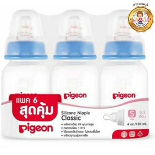 Pigeon ขวดนมพีเจ้นคอแคบ 4 ออนซ์พร้อมจุกนมคลาสสิค Size S แพ็ค 6 ขวด (คละสีชมพูฟ้า)(6ขวด)