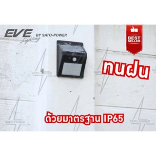EVE Lighting โคมไฟติดผนัง แอลอีดี โซล่าเซลล์ 0.44วัตต์ รุ่น WSL-01 (0.44 วัตต์ / ระบบ Motion Sensor โคมไฟโซล่าเซลล์