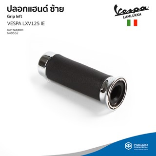 [648552] ปลอกแฮนด์ซ้าย สำหรับรุ่นเวสป้า LXV 125 IE