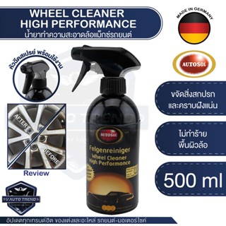 ผลิตภัณฑ์ทำความสะอาดแม็ก Autosol Wheel Cleaner High Performance 500ml ผลิตภัณฑ์ทำความสะอาดแม็ก  ขจัดคราบผงเบรคฝังแน่น ออ