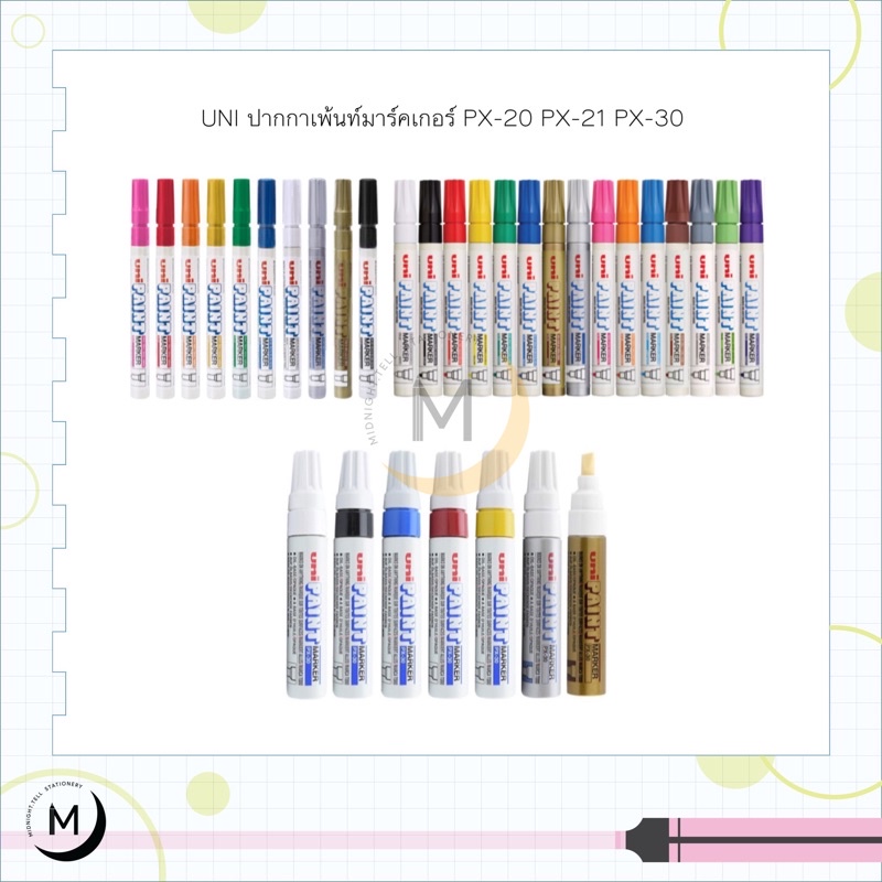 UNI ปากกาเพ้นท์มาร์คเกอร์ PX-20 PX-21 PX-30