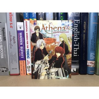 หนังสือมือสอง Athena มาตรามหาเวท เล่ม 1 ผู้เขียน Aeta-Z