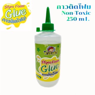 กาวติดโฟมStyro foam glue ขนาด 250 มล. ไม่กัดกร่อนผิวโฟมเสียหาย กลิ่นไม่ฉุน