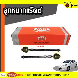 ลูกหมากแร๊คซ์ 3R-B170 ใช้กับ MITSUBISHI MIRANG 2005-2011