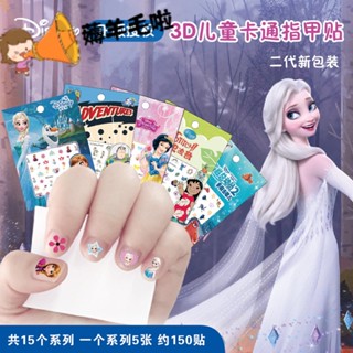【批发】15款 儿童指甲贴 卡通指甲贴冰雪奇缘苏菲亚白雪公主女孩美甲贴纸3D立体环保 【SLG】