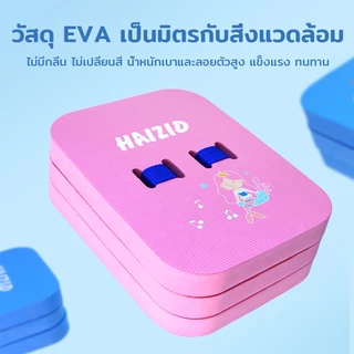 กระดานว่ายน้ำลายการ์ตูน กระดานฝึกว่ายน้ำ แผ่นโฟมว่ายน้ำ บอร์ดว่ายน้ำเด็ก บอร์ดว่ายน้ำผู้ใหญ่ แผ่นโฟมลอยน้ํา Eva ทรง