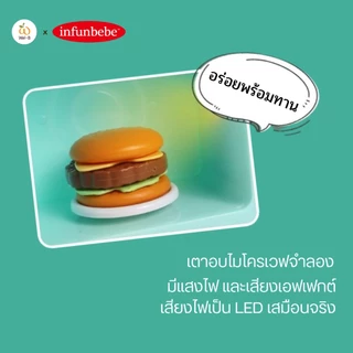 Wel-B x Infunbebe Microwave Oven (ไมโครเวฟของเล่นเด็ก) - ของเล่นเด็ก บทบาทสมมติ เครื่องครัวเด็ก