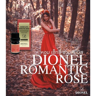 น้ำหอมผู้หญิง น้ำหอมสำหรับจุดซ่อนเร้น  Dionel Secret Love