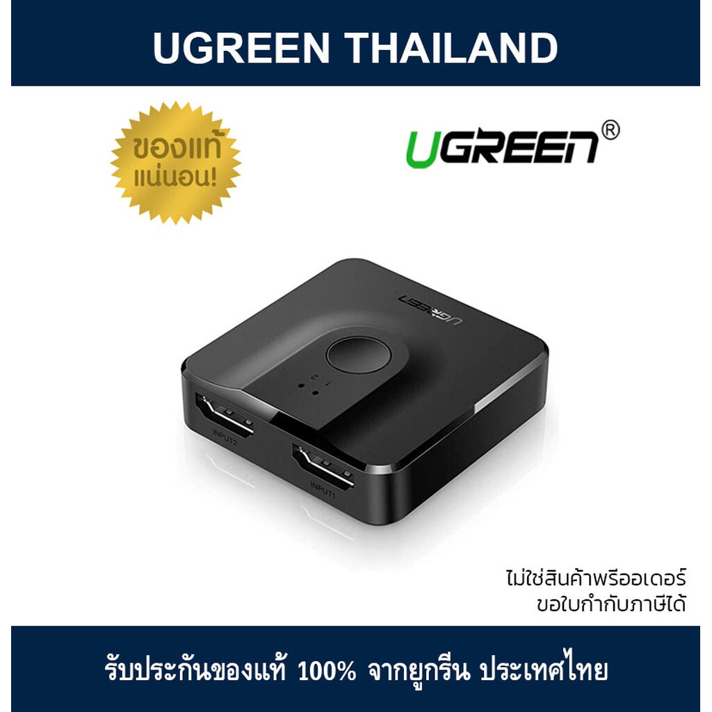 Ugreen 2 in 1 4K/30Hz 4K/60Hz 8K/60Hz Bidirectional HDMI Switch 4K30Hz (50966)