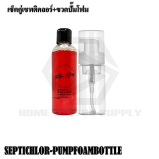 [แพ็คคู่] ชุดน้ำยาทำความสะอาดระหว่างสัก น้ำยาเซพขนาด 50ML.100MLและ1000พร้อมขวดปั้มทำโฟม ขวดทำมูสขนาด 100ML150MLและ200ML