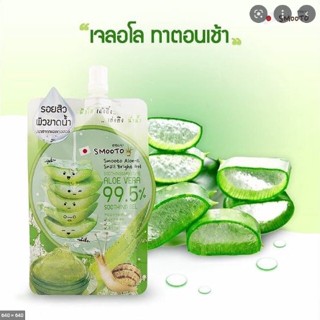 💚(1ซอง)ครีมซอง สมูทโต้ะว่านขายส่งจ้าSmooto Aloe-E Snail Bright Gel