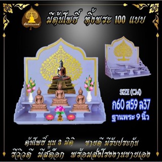 หิ้งพระ หิ้งพระติดผนัง พระพิฆเนศ ท้าวเวสสุวรรณ หิ้งไอ้ไข่ ต้นโพเรียกทรัพย์ ชั้นวางพระ หิ้งสีขาว หิ้งคอนโดH18. XL แหลม