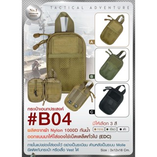 DC663 กระเป๋าอเนกประสงค์ #B04