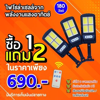 ไฟถนนโซล่าเซลล์ 180 วัตต์