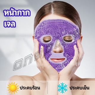 OnePlus หน้ากากมาคเม็ดเจล   หน้ากากเจล หน้ากากเจลคริสตัลประคบร้อน-เย็น   ice mask