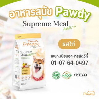 อาหารสุนัขรสไก่Pawdy Dog Food Chicken Flavour,Supreme Meal