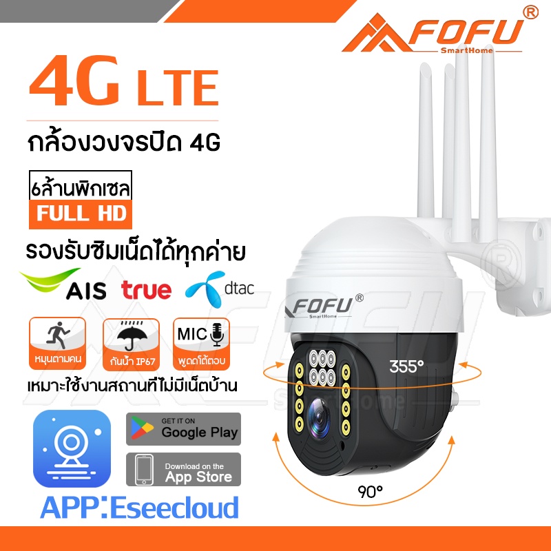 FOFU กล้องวงจรปิดรุ่นใส่ซิมเน็ต4G ความชัด 6mp กล้องรักษาความปลอดภัย กัน ...