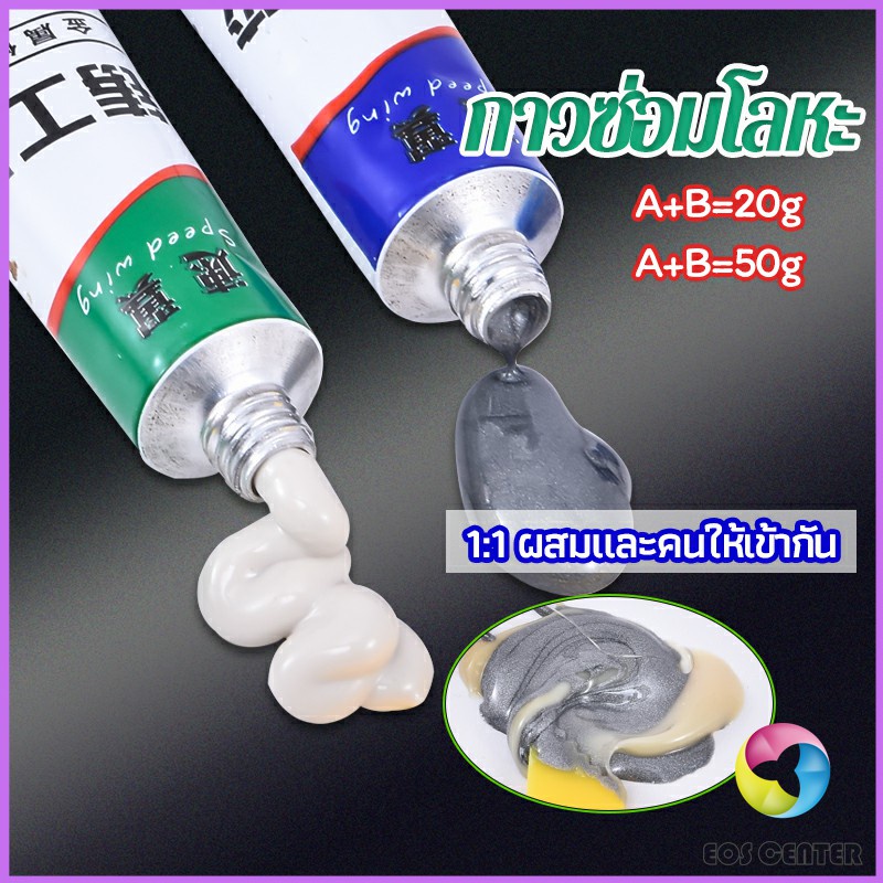 EC. กาว AB โลหะ กาวซ่อมโลหะ กาวหล่อ Metal repair glue