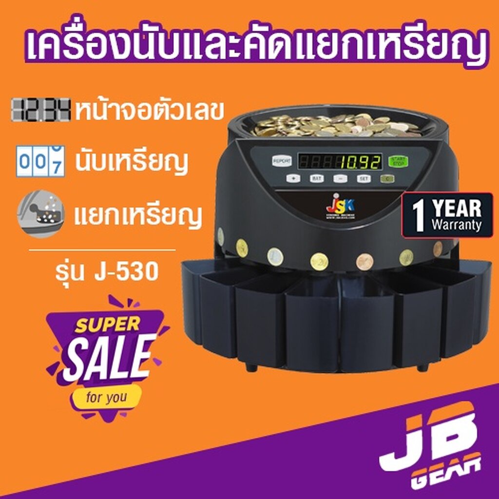 เครื่องนับเหรียญ คัดแยกเหรียญ Coin counter, coin sorter JSK รุ่น J-530