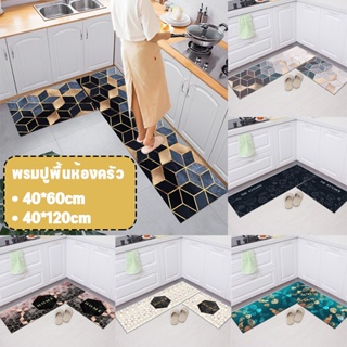 ✨COD ✨พรมปูพื้นห้องครัว พรมปูพื้น 40*60cm/40*120cm พรมกันลื่น พรมยาว พรมเช็ดเท้า พรมเช็ดเท้า