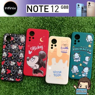 เคส TPU ยาง ลายสุดเท่ห์ ( คละลาย ) สำหรับ สำหรับ Infinix Note 12 G88